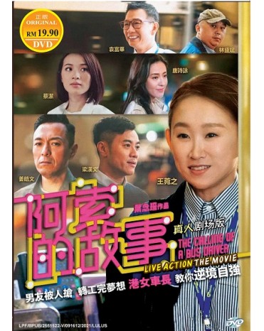 CHINESE MOVIE : THE CALLING OF A BUS DRIVER 阿索的故事 
